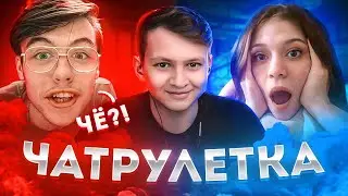 Притворился Ребенком-Битбоксером в ЧатРулетке | Русская Чат Рулетка