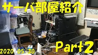 【部屋紹介】Server部屋紹介 Part2 2020/05/30