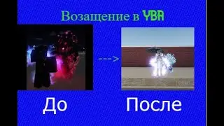 [YBA]От Д4C до Д4С ЛТ!! Возращение в Юба!