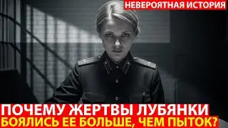 СЛОМАЛА 10 000 ЧЕЛОВЕК БЕЗ ПЫТОК! История женщины-следователя НКВД?