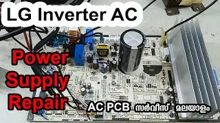 Inverter AC Outdoor Power Supply Repair || LG AC CH 05 Error Code || How To Repair #Malayalam
