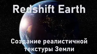 Создание реалистичной текстуры земли