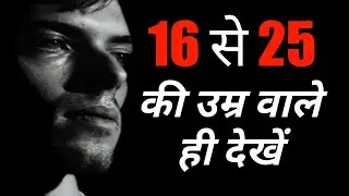 16 से 25 की उम्र वालों के लिए special video जरूर देखें |motivation video in hindi by Ap5Motivational
