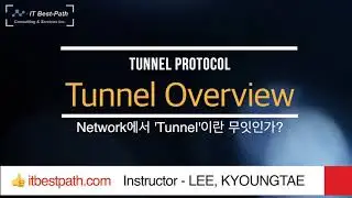 Tunnel Overview - Network에서 'Tunnel'이란 무엇인가