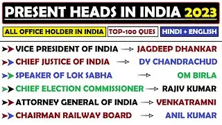 Present Heads In India 2023 | Current Affair 2023 | वर्तमान में कौन क्या है | Indian Office Holder |