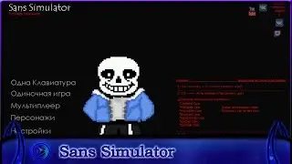 Sans Simulator - Или как сжечь стул