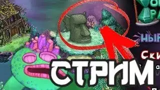 Феерия Яиц Новый Сезон МСМ Ӏ Ожидаем Новой Обновы