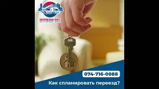 Как спланировать переезд в Израиле?