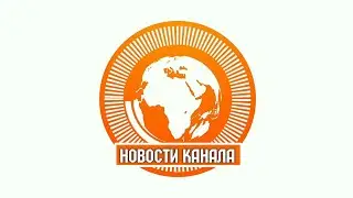 Новости канала! News!