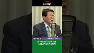 여야 야당 공천대란 빅뱅이 일어날 것(출처:뉴스킹) #조원진 #윤석열 #이재명 #여야 #공천 #shorts