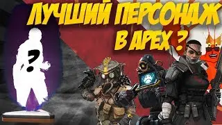 APEX LEGENDS: ОБЗОР ПЕРСОНАЖЕЙ И ИХ ОСОБЕННОСТЕЙ...