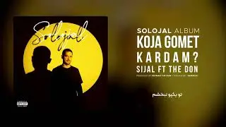 12. Sijal - Koja Gomet Kardam (feat. The Don) | Solojal