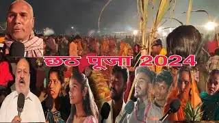 Chhath Puja 2024  छठ महा पर्व पर खन्ना में उमड़े हजारों श्रद्धालु।Raj Manro। Universal News nation