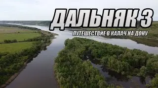 Дальняк 3 Путешествие на эндуро мотоциклах