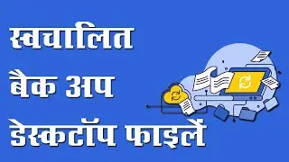 How to Automatically Back up daily use Files to any folder or drive in Windows 11 / 10 in Hindi 2023