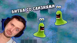 БИТВА СО СЛИЗНЯКАМИ Graveyard Keeper #2