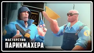 Barbershop Qualification [SFM] | RUSSIAN DUB