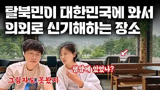 처음엔 낯설었지만 지금은 너무 좋아하는 이곳 | 평양부부 담소