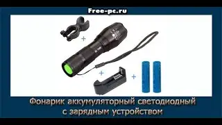 Мощный недорогой фонарик из Китая - Обзор
