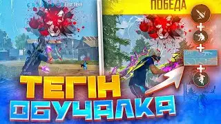 ТЕГІН ОБУЧАЛКА😱ЗАРУБЕЖДЫН ЕҢ БАСТЫ ҚҰПИЯСЫ💥Қазақша Фри Фаер