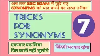 TRICKS FOR SYNONYMS 7 | MTS/LDC/SSC CGL/CHSL