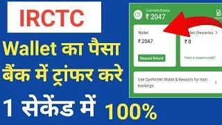 wallet ka paisa account mein kaise dale / irctc app ka paisa bank me transfer kaise kare