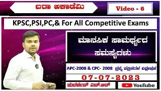 Police Constable Previous Year Question Paper Mental Ability Questions (Part 6 PC - 2008)