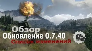 Обновление 0.7.40 Кроссаут 