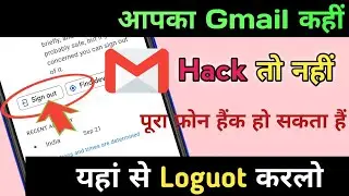 आपका Gmail कहीं Hack To Nahi | Gmail Hack Hone par Kya Kare | Gmail Hack Hone Se Kaise Bachayen