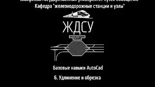 Базовые навыки AutoCad