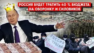 Путин подписал закон о бюджете с рекордными военными расходами