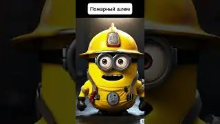 Как нейросеть видит слова, связанные с пожарными/Часть 2 #firefighter #shorts #mrbeast #short #fire