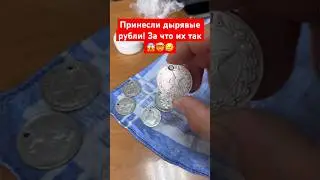 Зачем дырявили рубли? Можно же было носить шайбачки и гаечки! 