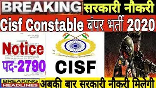 CISF भर्ती 2020 || Cisf Recruitment 2020 Online Apply Form || CISF Vacancy 2020