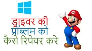 How to fix driver problems on windows 10,7,8 in 1 Minute (Hindi)