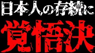 日本 激震