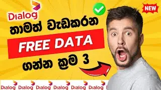 Dialog Free Data 2025 | Dialog free data three methods | free data dialog today
