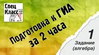 ГИА 2013 по математике. Задание 1 (алгебра) - bezbotvy