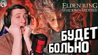 Кольцо ГОРИТ, Микелла ПЛАЧЕТ 😫 DLC Elden Ring Shadow of the Erdtree