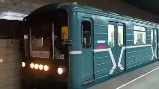 Метропоезд 81-717.5 (ЛВЗ/ВМ) №10090-10099 Номерной отправляется со станции Ховрино