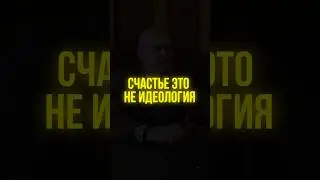 Про счастье….