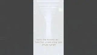 #ישראל