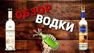 Водка ГАЛЕРЕЯ vs Водка АРХАНГЕЛЬСКАЯ - Женя Пьёт#01