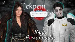 СЕКРЕТ НЕБЕС | Долина смерти