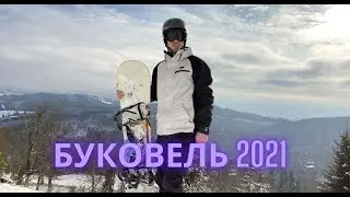 Буковель 2021. Мой первый опыт.