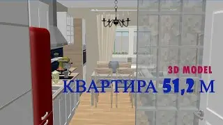 ПИК мини 3-ка 51,2 метра, 3D с размерами и мебелью