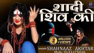 Shadi Shiv Ki || शादी शिव की || Shahnaaz Akhtar || Official Full Video || 2023 Shivratri Special