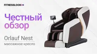 Orlauf Nest [ОБЗОР] 🔥 стоит ли массажное кресло своих денег ❓