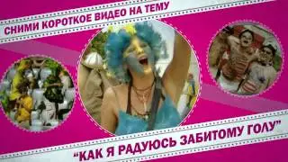 Конкурс 