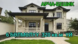 6 БӨЛМӨЛҮҮ  320 кв.м  ЖАҢЫ ҮЙ САТЫЛАТ,  АРЧА-БЕШИКтен@NadyrMuras #үйсатылат
